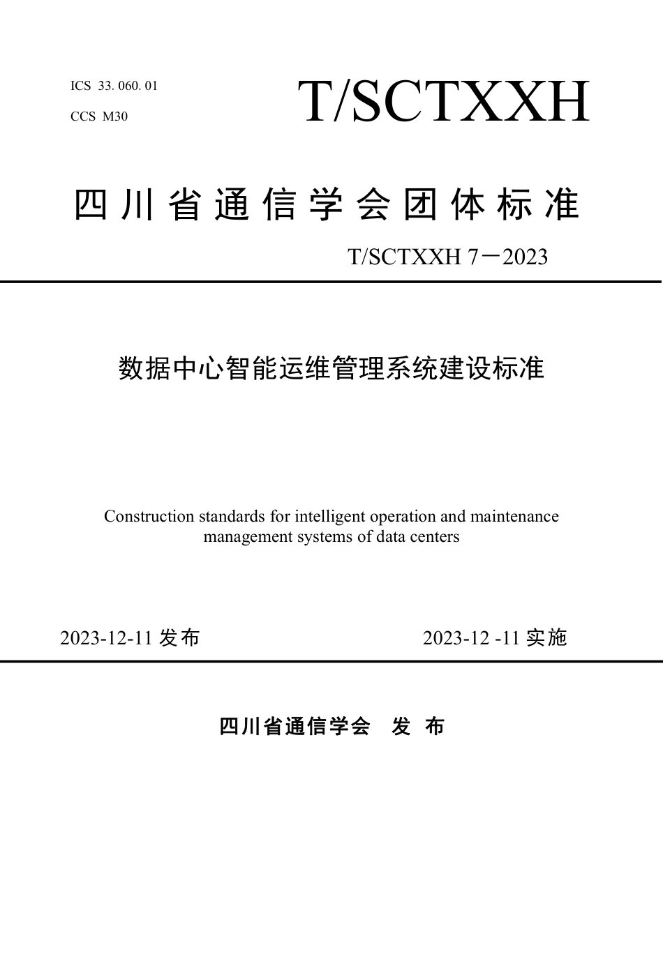 T∕SCTXXH 7-2023 数据中心智能运维管理系统建设标准_第1页