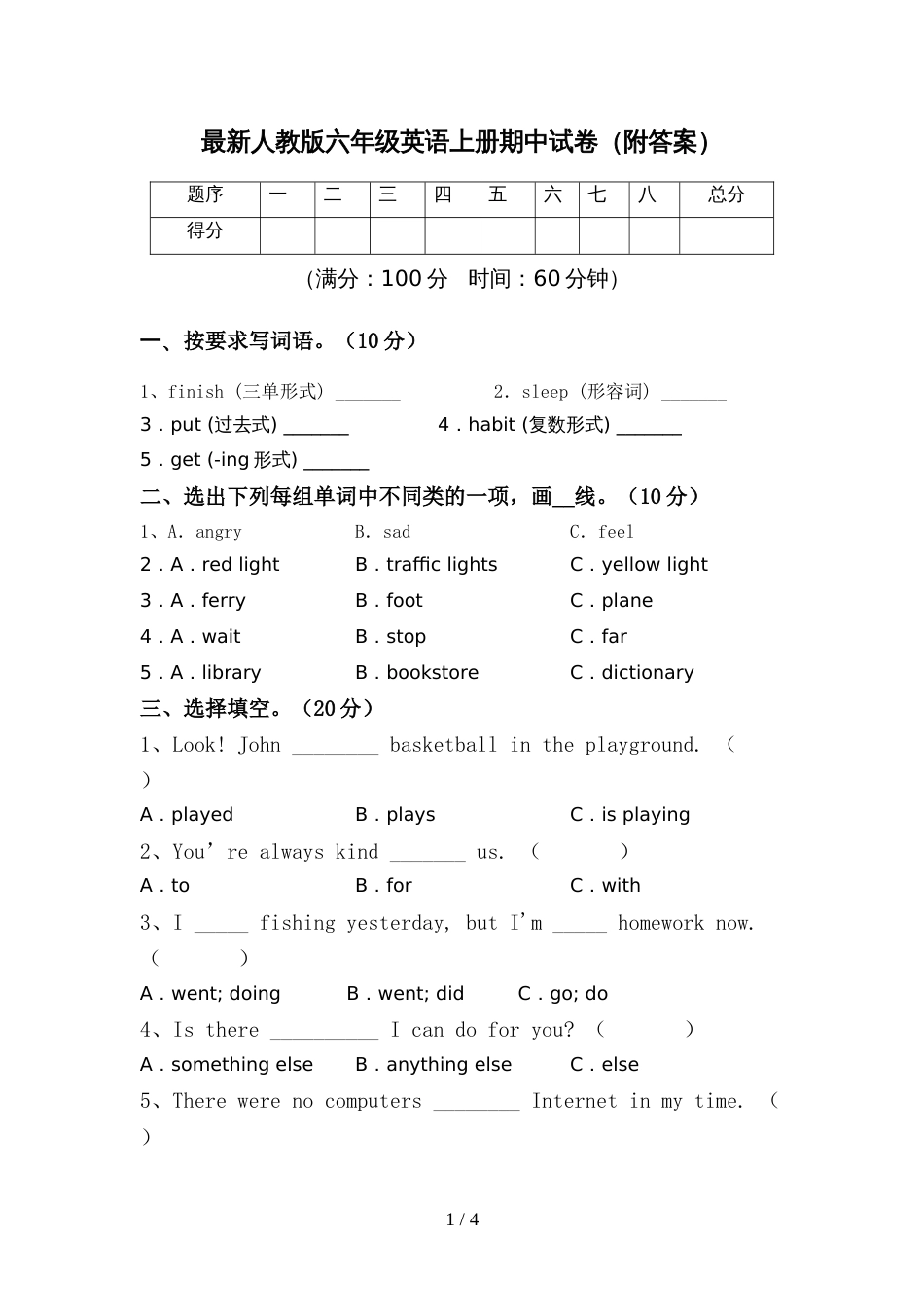 最新人教版六年级英语上册期中试卷(附答案)_第1页