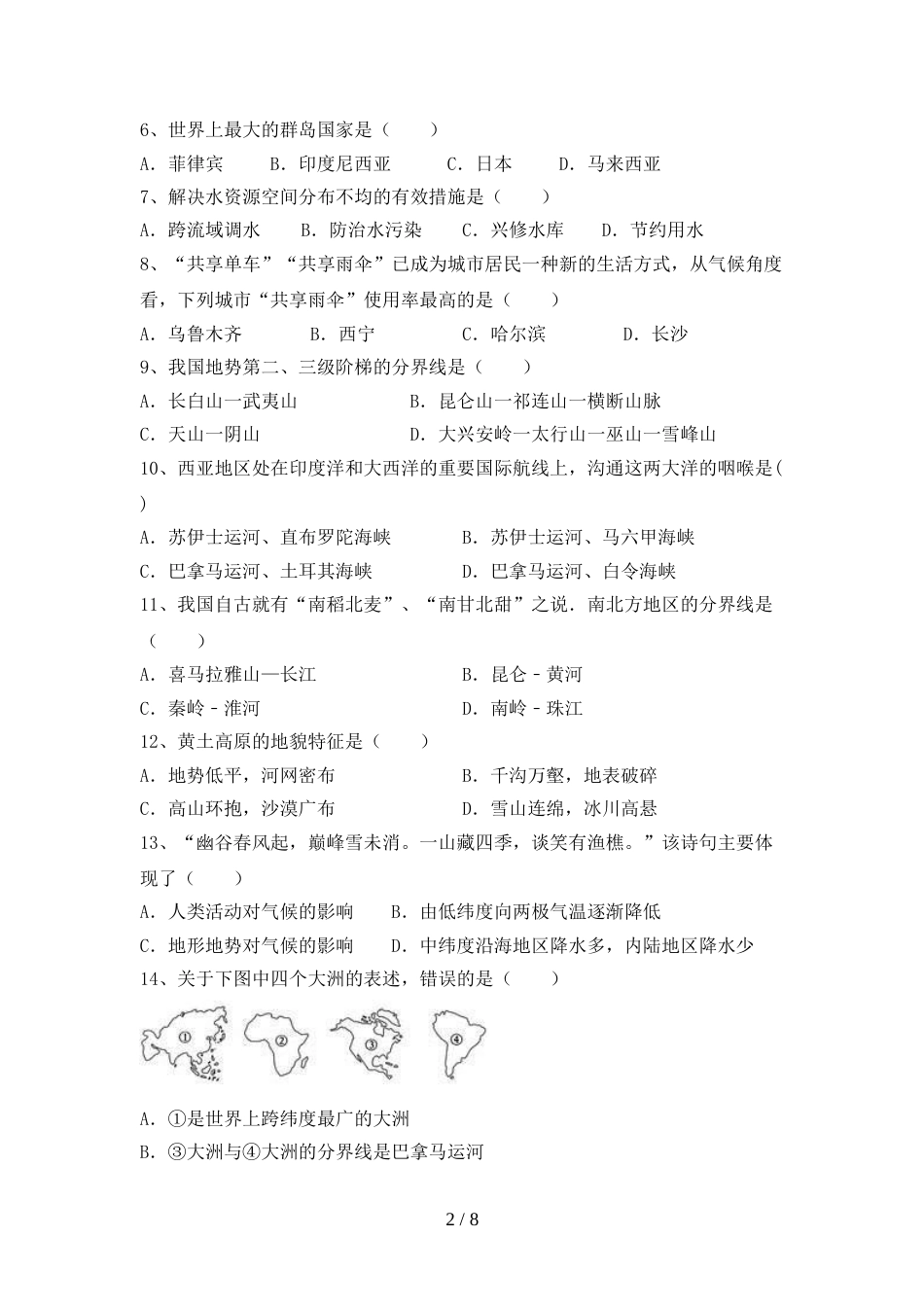 人教部编版八年级地理上册期末考试卷(及答案)_第2页
