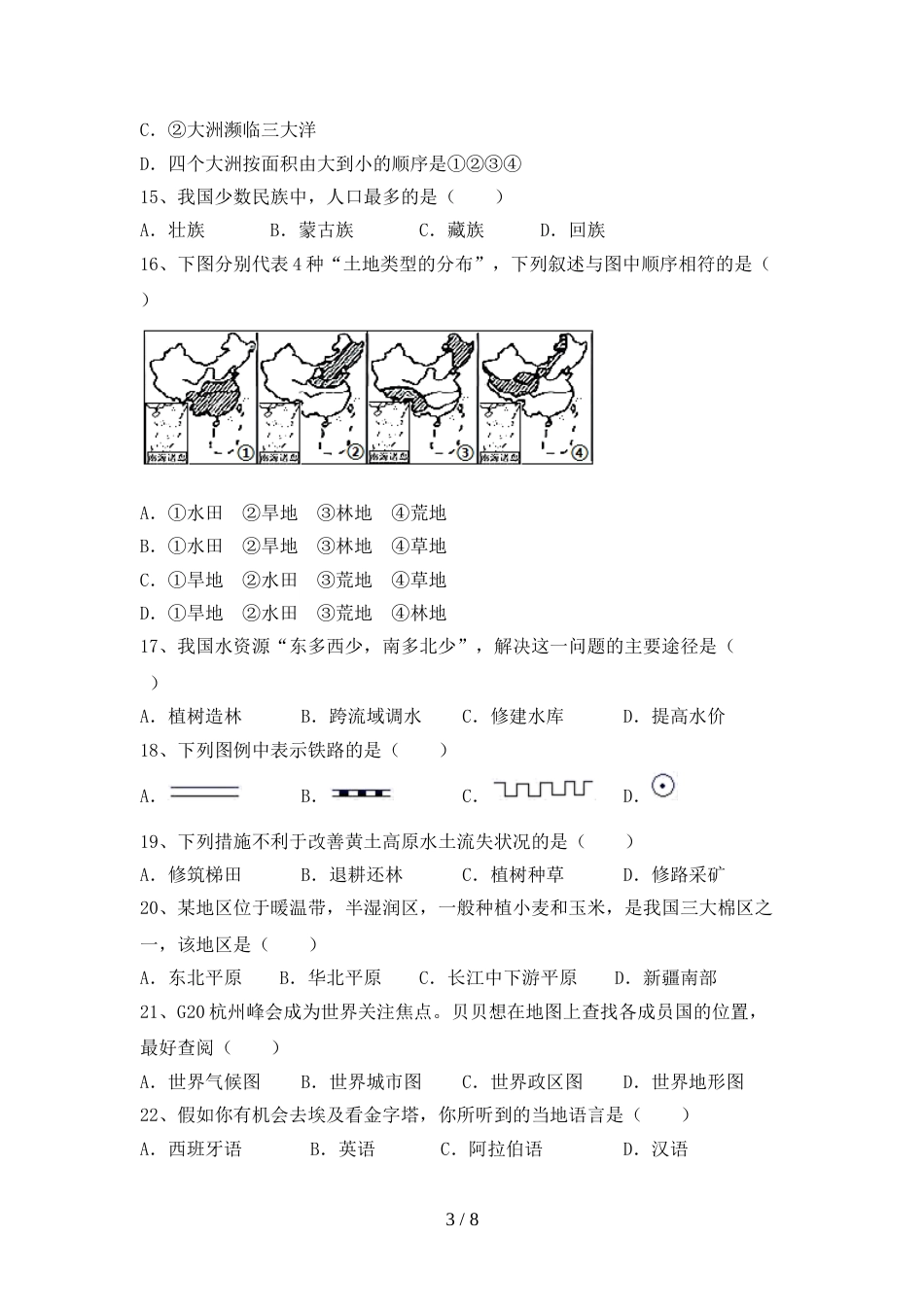 人教部编版八年级地理上册期末考试卷(及答案)_第3页