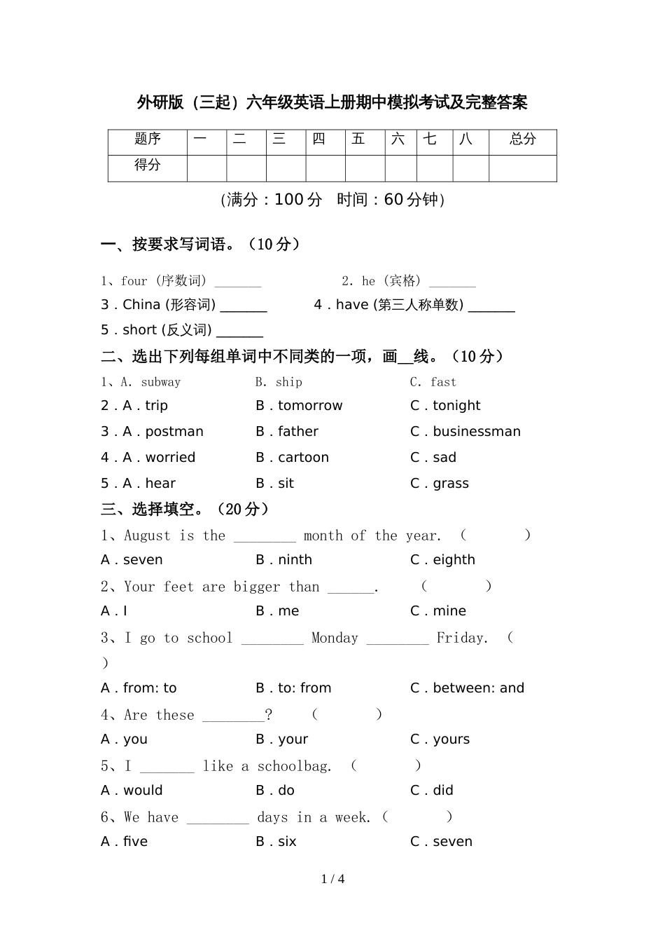 外研版(三起)六年级英语上册期中模拟考试及完整答案_第1页