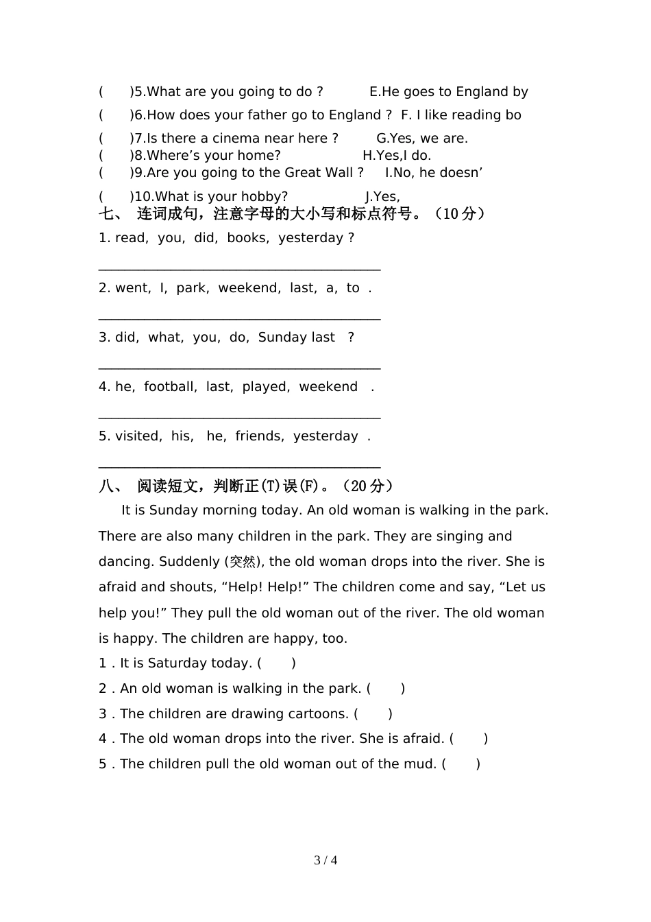 外研版(三起)六年级英语上册期中模拟考试及完整答案_第3页