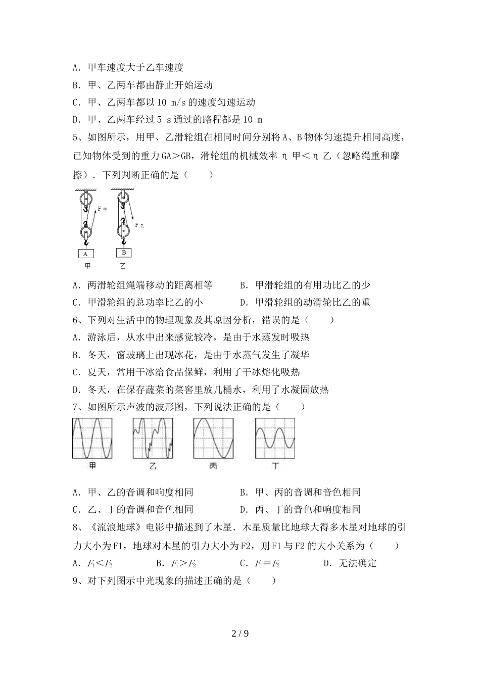 最新2022年人教版九年级物理上册期末试卷及答案【完美版】_第2页
