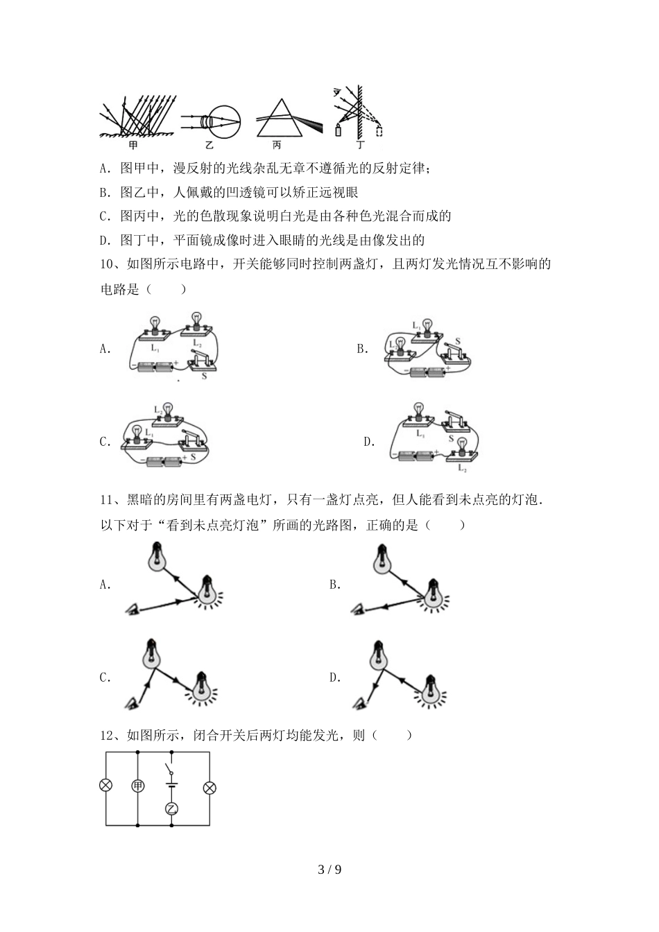 最新2022年人教版九年级物理上册期末试卷及答案【完美版】_第3页