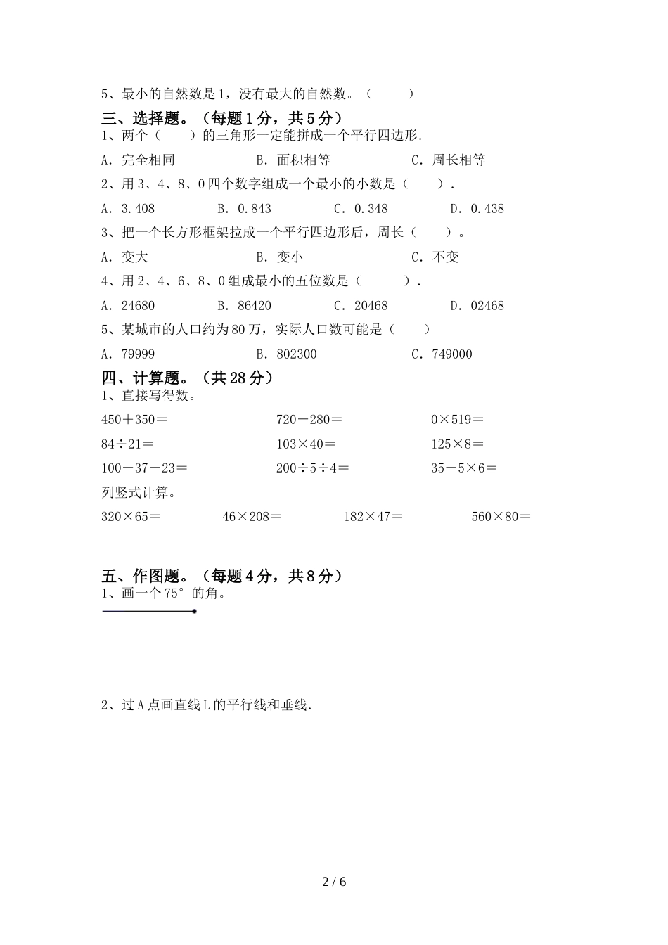 2022年人教版四年级数学(上册)期末试卷(附参考答案)_第2页