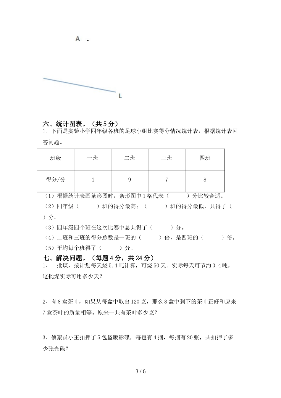 2022年人教版四年级数学(上册)期末试卷(附参考答案)_第3页