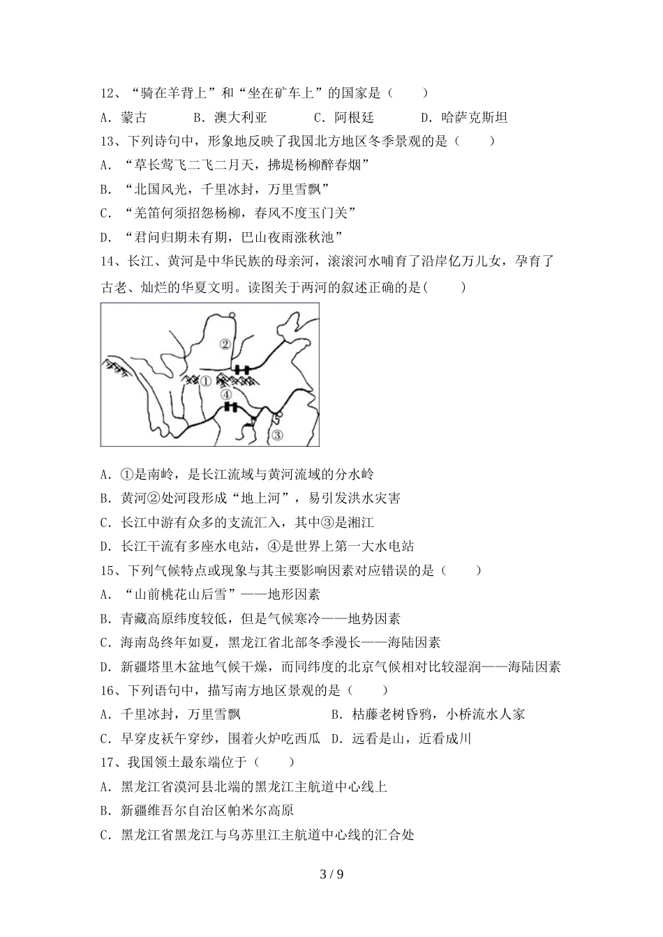 最新人教版九年级地理上册期末试卷一_第3页