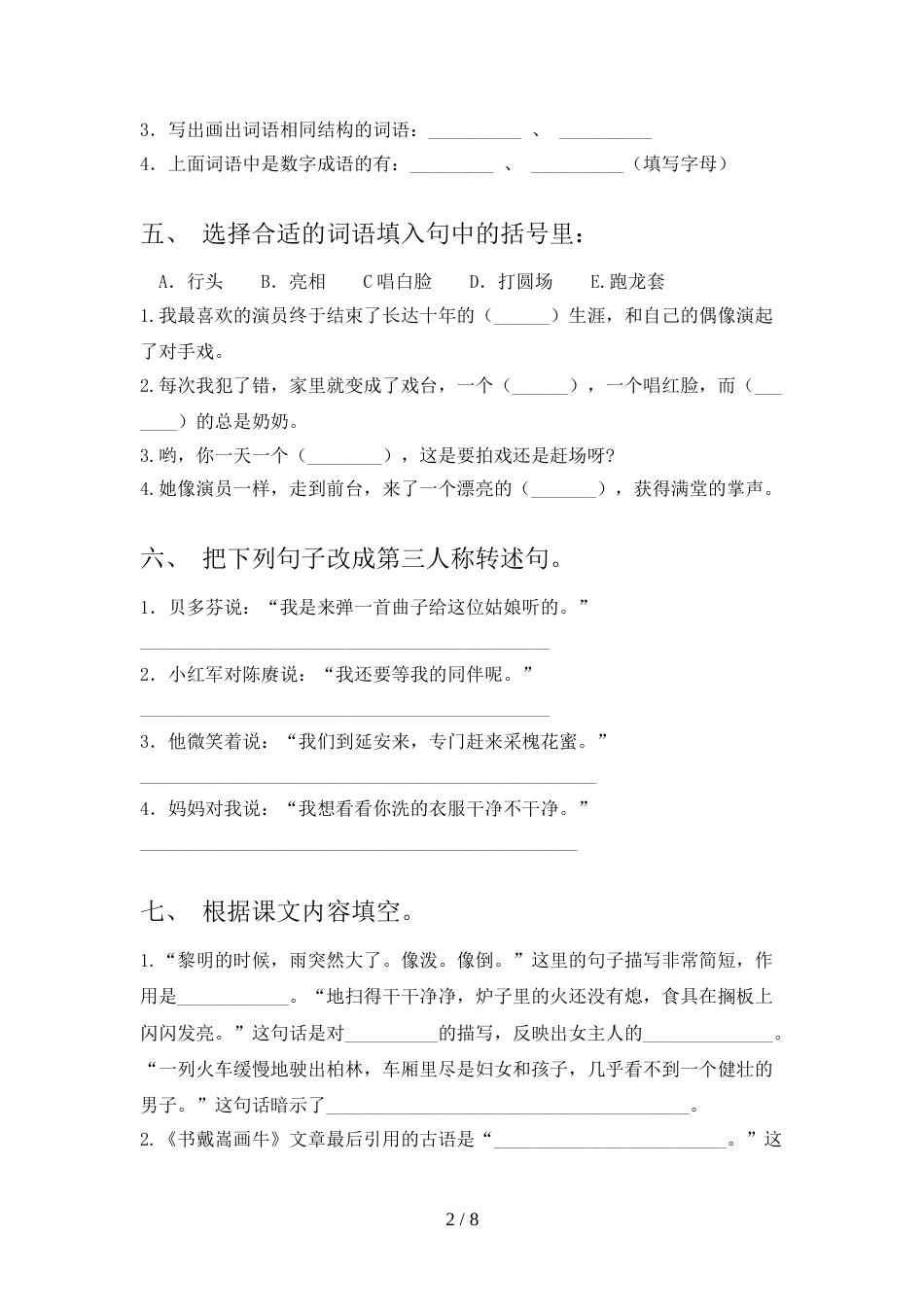 人教版六年级语文上册期末测试卷及答案一_第2页