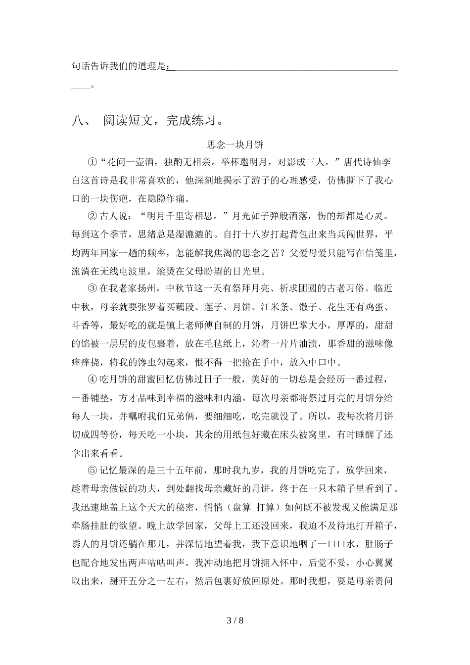 人教版六年级语文上册期末测试卷及答案一_第3页