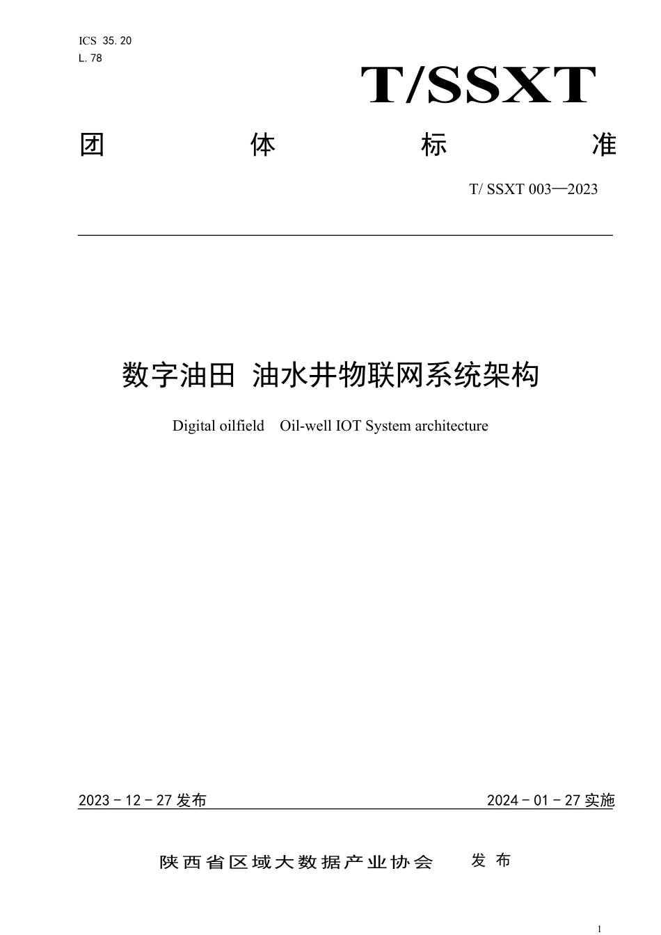 T∕SSXT 003-2023 数字油田 油水井物联网系统架构_第1页