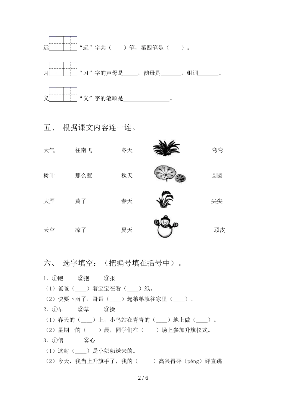 2021—2022年部编人教版一年级语文上册期末测试卷(带答案)_第2页