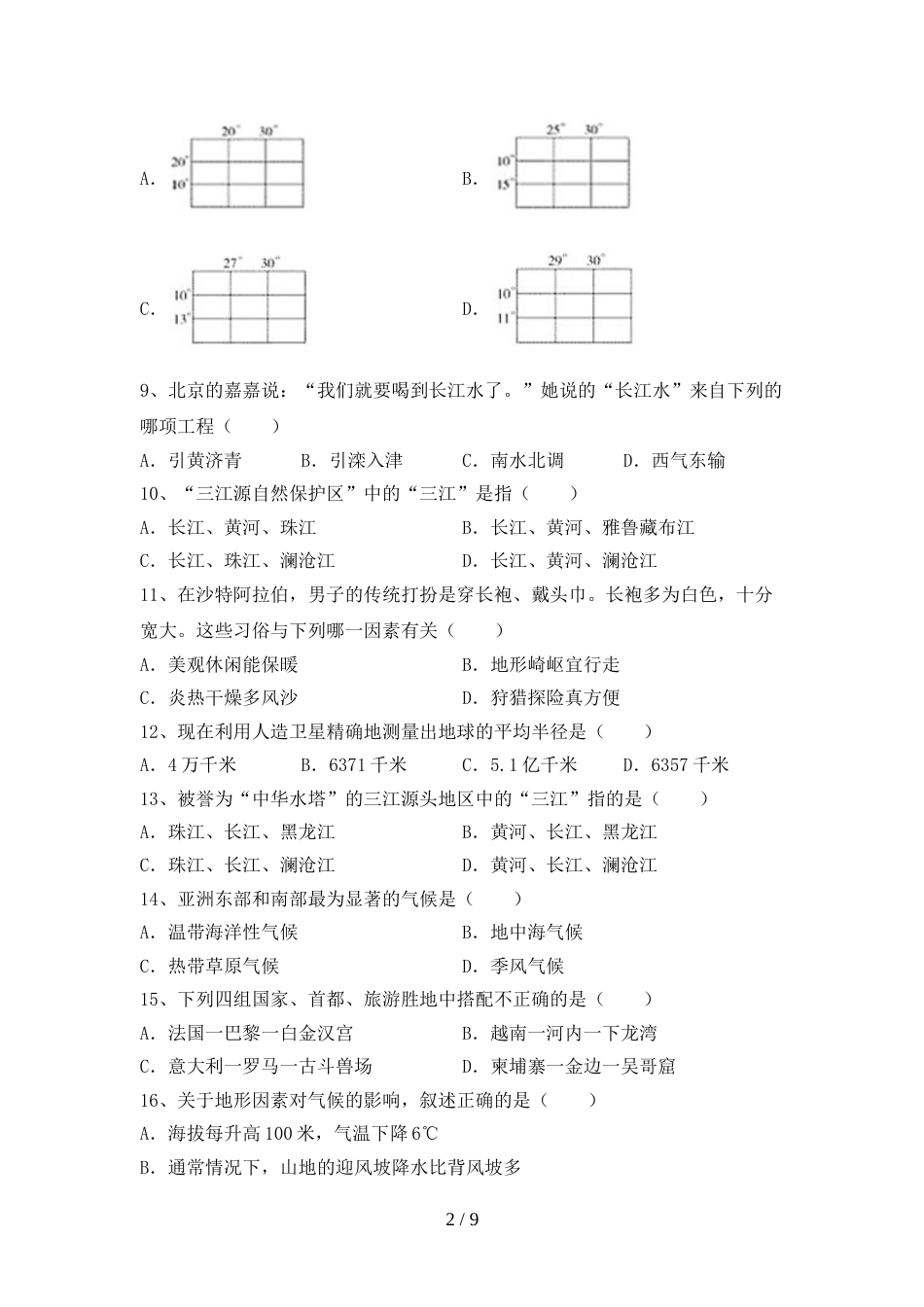 初中九年级地理上册期末测试卷及答案2_第2页