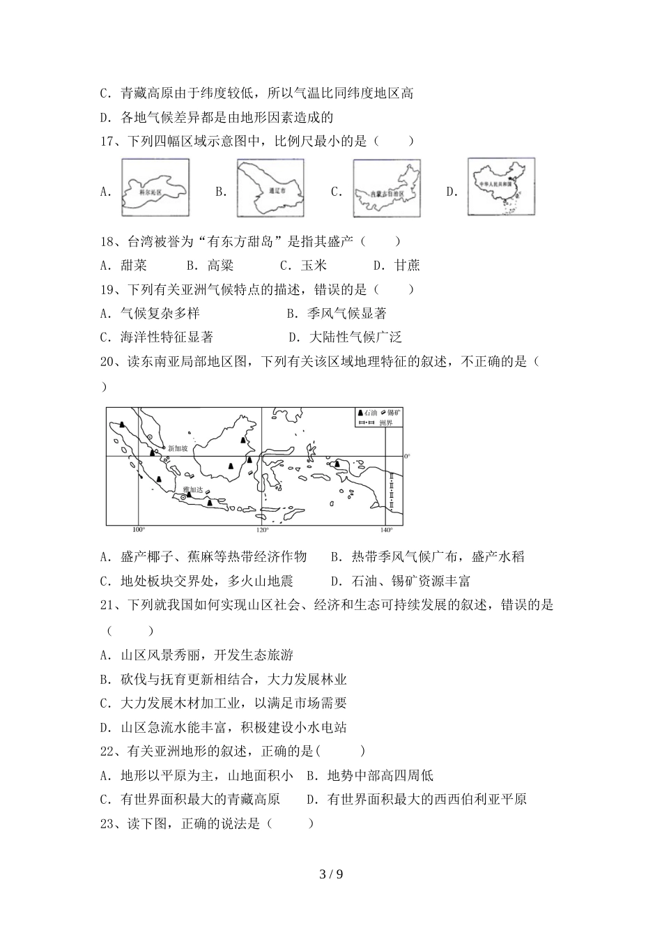 初中九年级地理上册期末测试卷及答案2_第3页