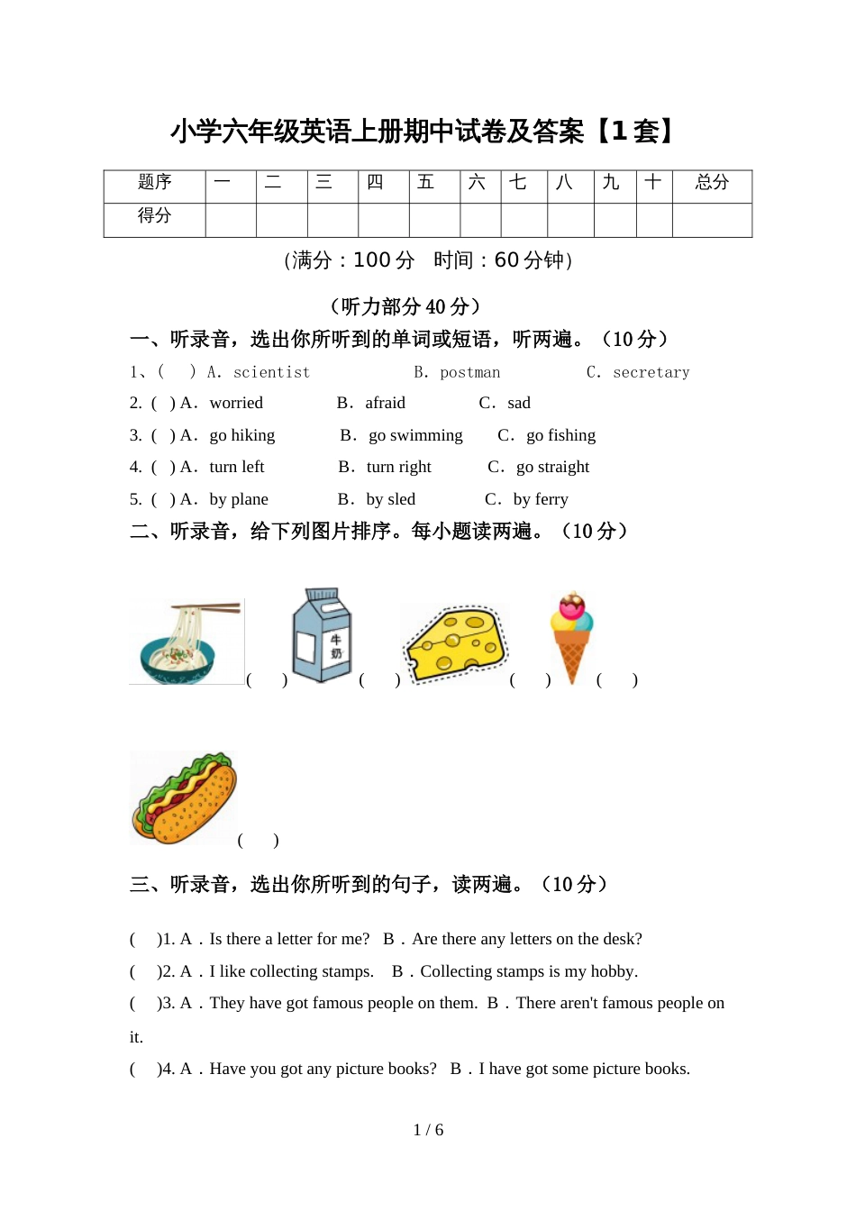 小学六年级英语上册期中试卷及答案【1套】_第1页