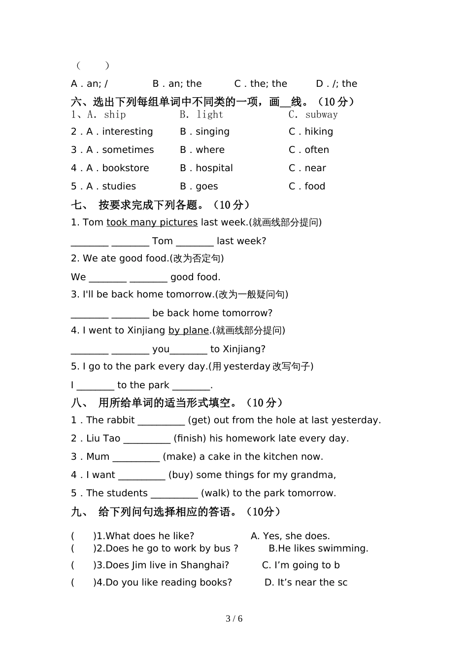 小学六年级英语上册期中试卷及答案【1套】_第3页