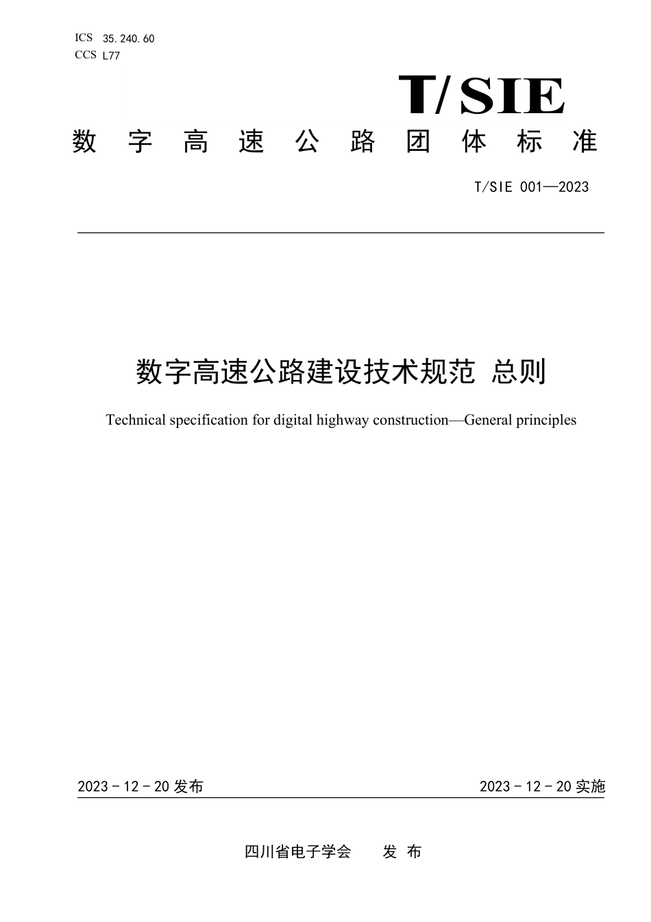 T∕SIE 001-2023 数字高速公路建设技术规范 总则_第1页