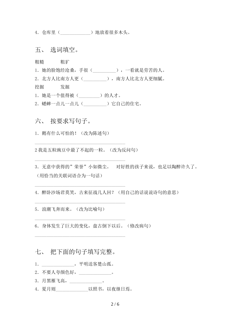 2021—2022年人教版四年级语文上册期中测试卷及答案【精选】_第2页