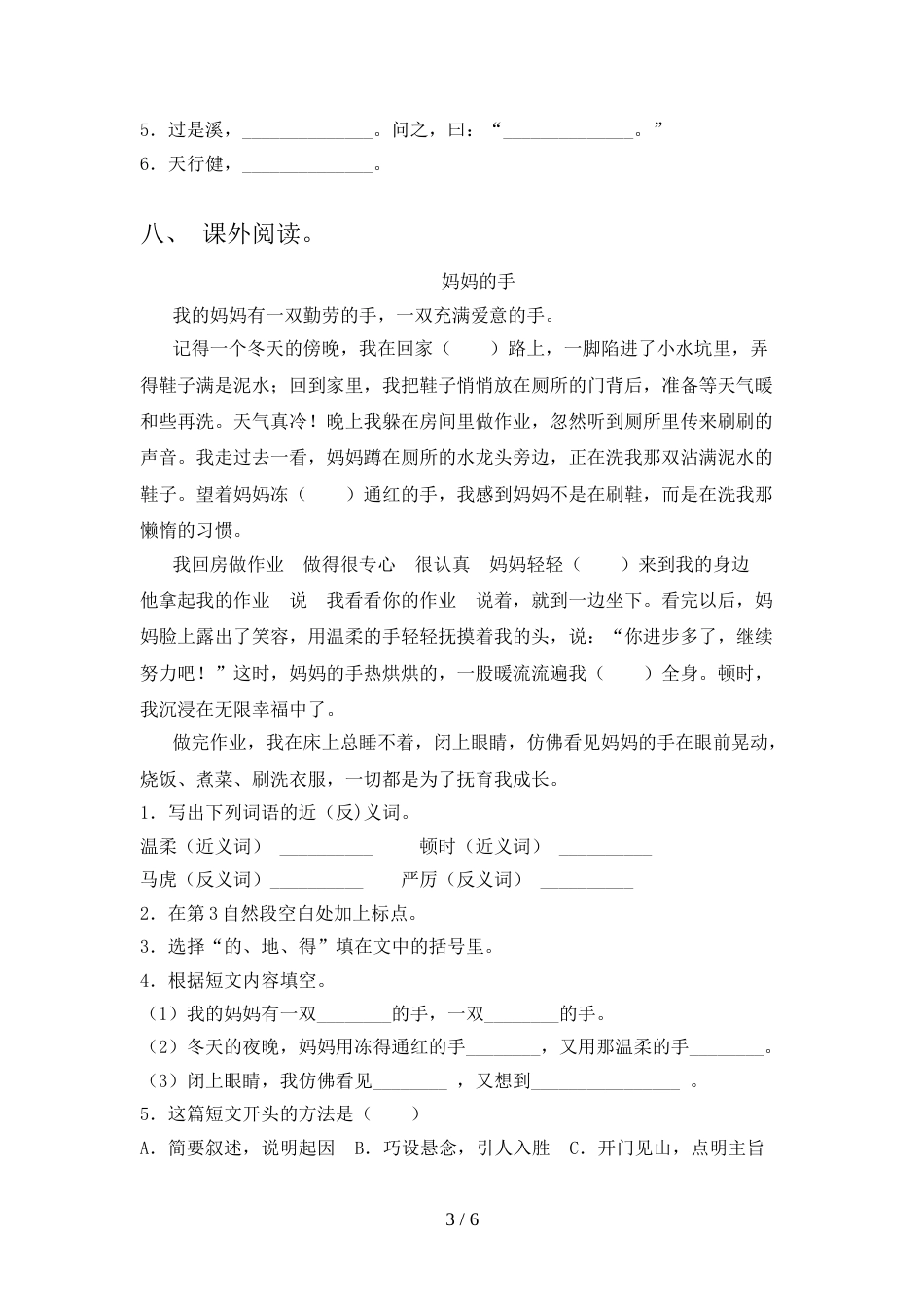 2021—2022年人教版四年级语文上册期中测试卷及答案【精选】_第3页