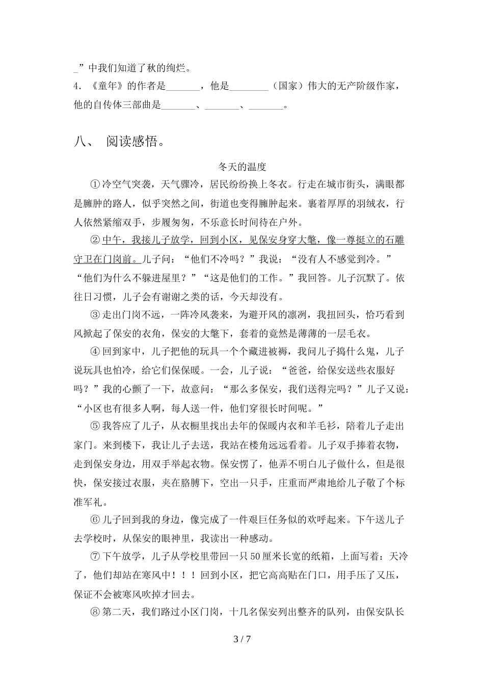 人教版六年级上册语文《期末》试卷(精品)_第3页