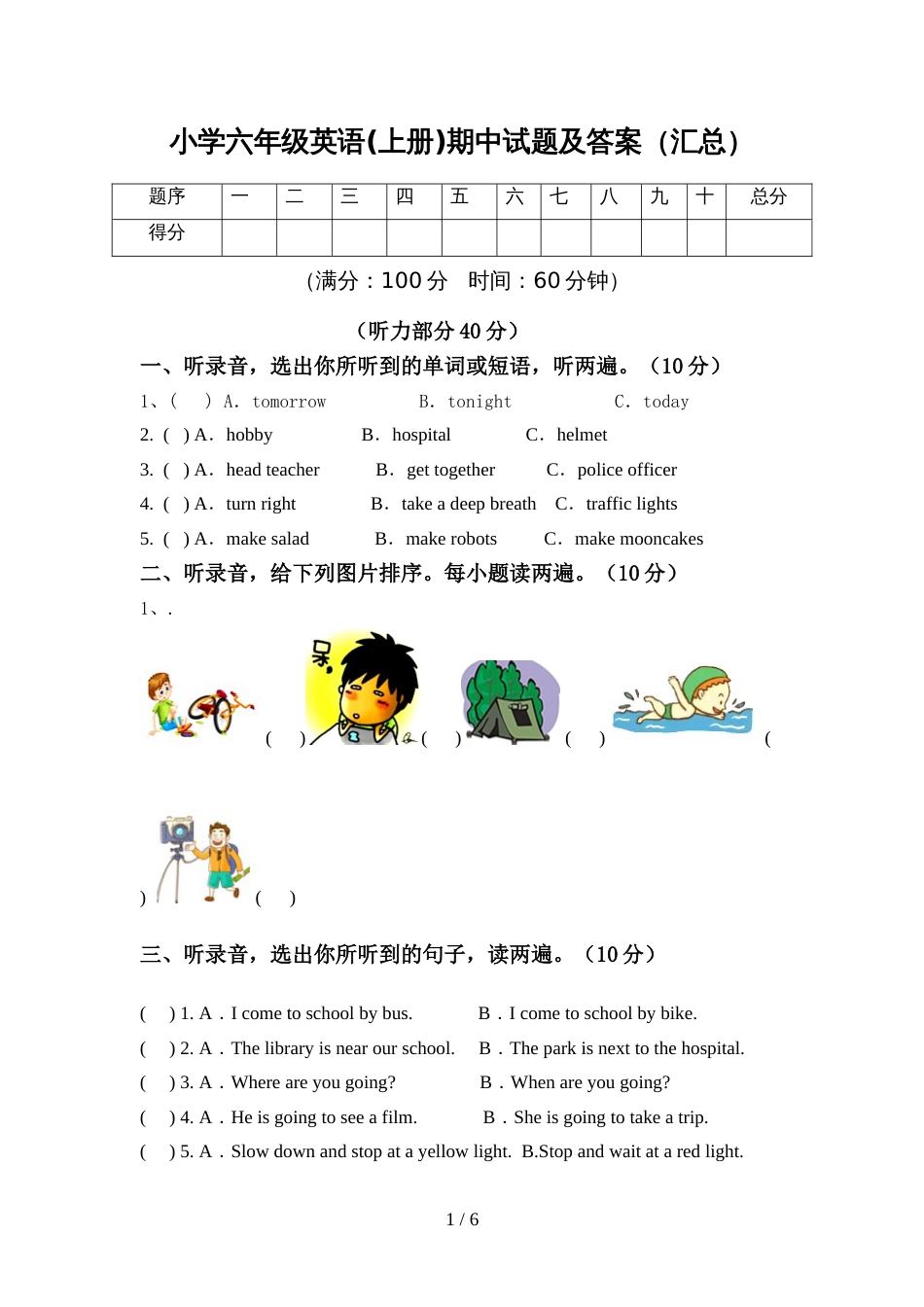 小学六年级英语(上册)期中试题及答案(汇总)_第1页