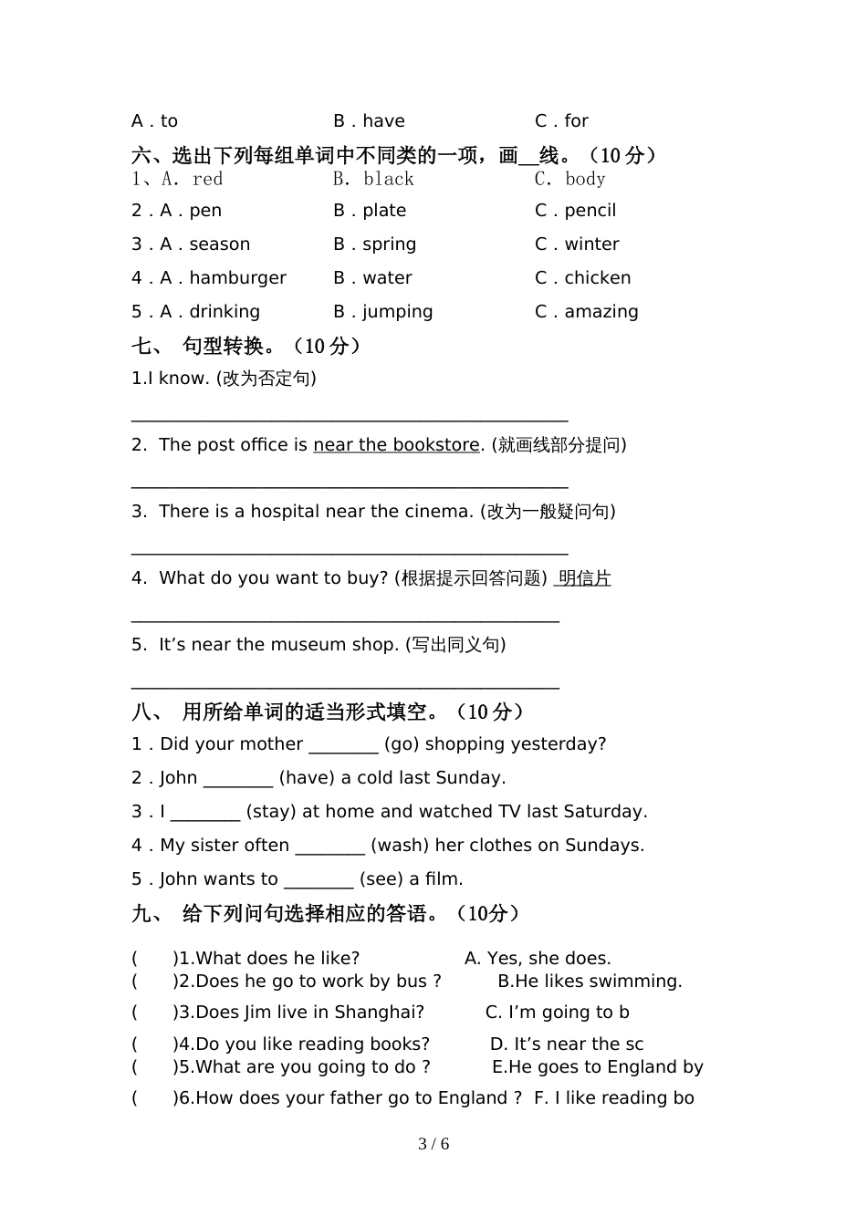 小学六年级英语(上册)期中试题及答案(汇总)_第3页