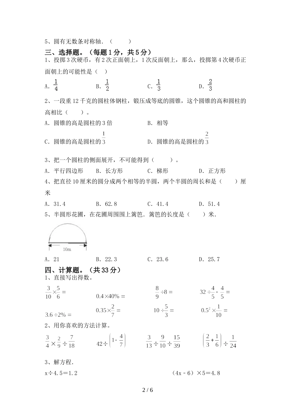 部编人教版六年级数学上册期末试卷【含答案】_第2页