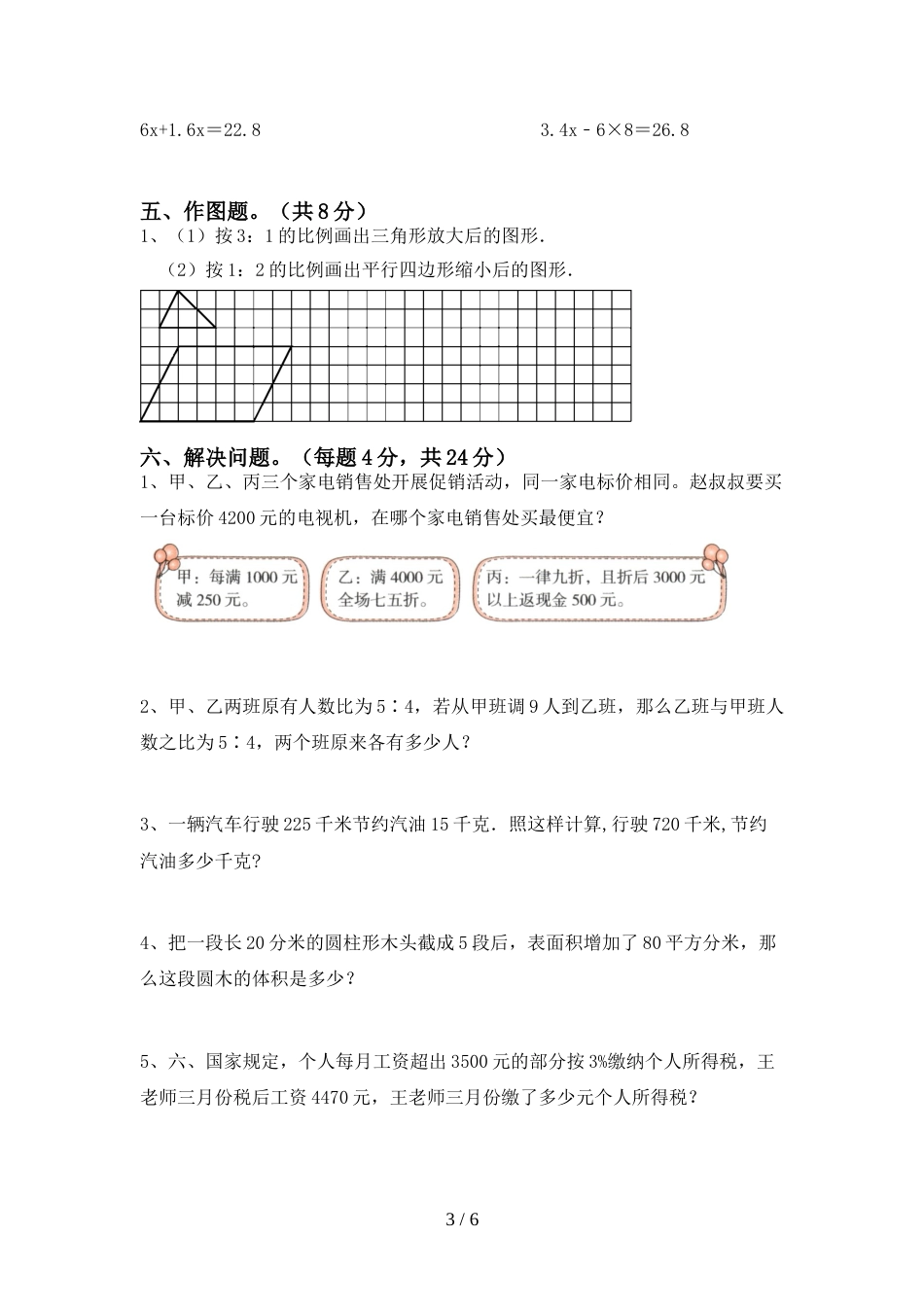 部编人教版六年级数学上册期末试卷【含答案】_第3页