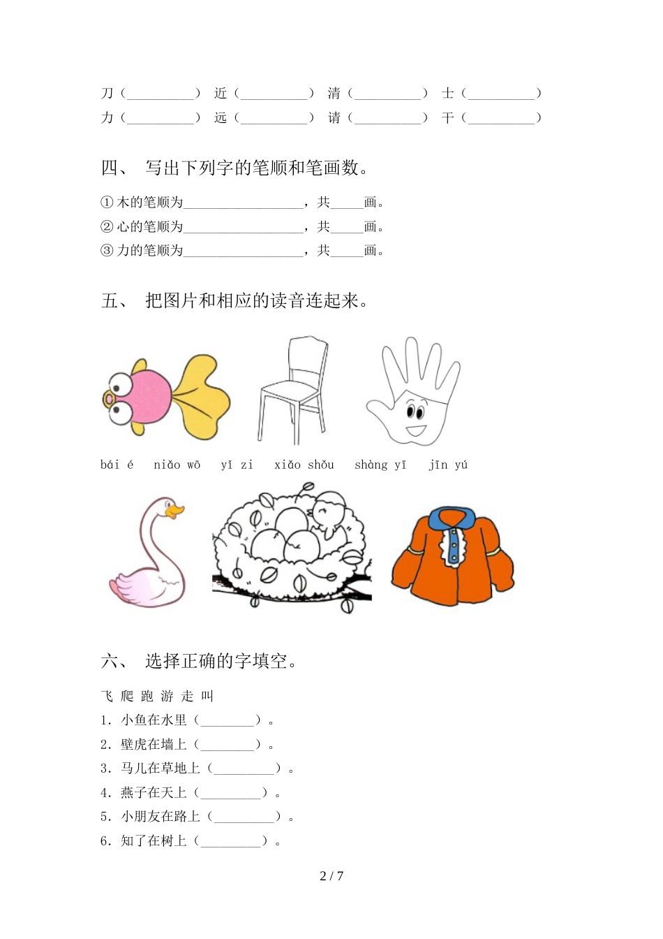 2021—2022年部编人教版一年级语文上册期中考试及答案【精编】_第2页