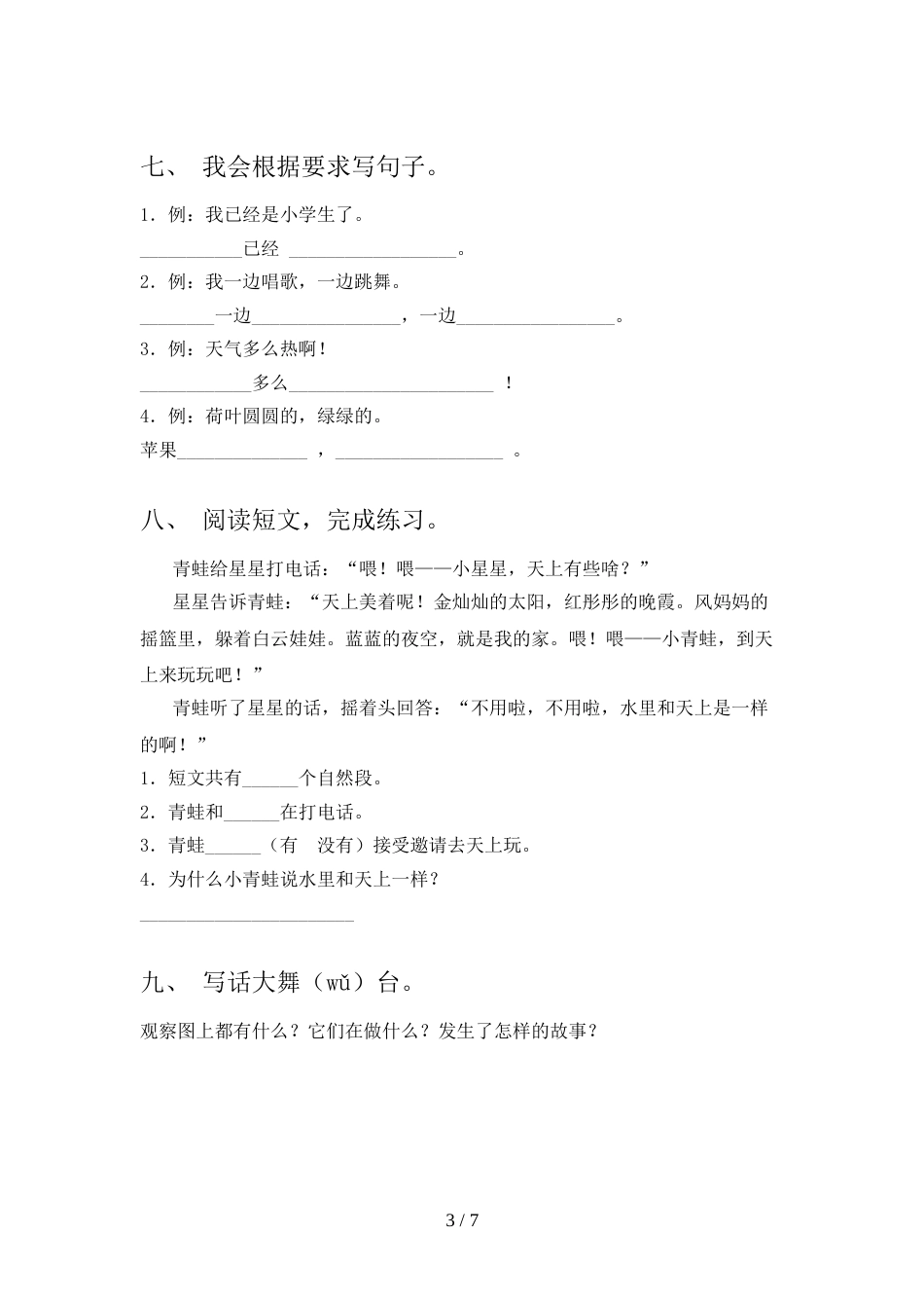2021—2022年部编人教版一年级语文上册期中考试及答案【精编】_第3页