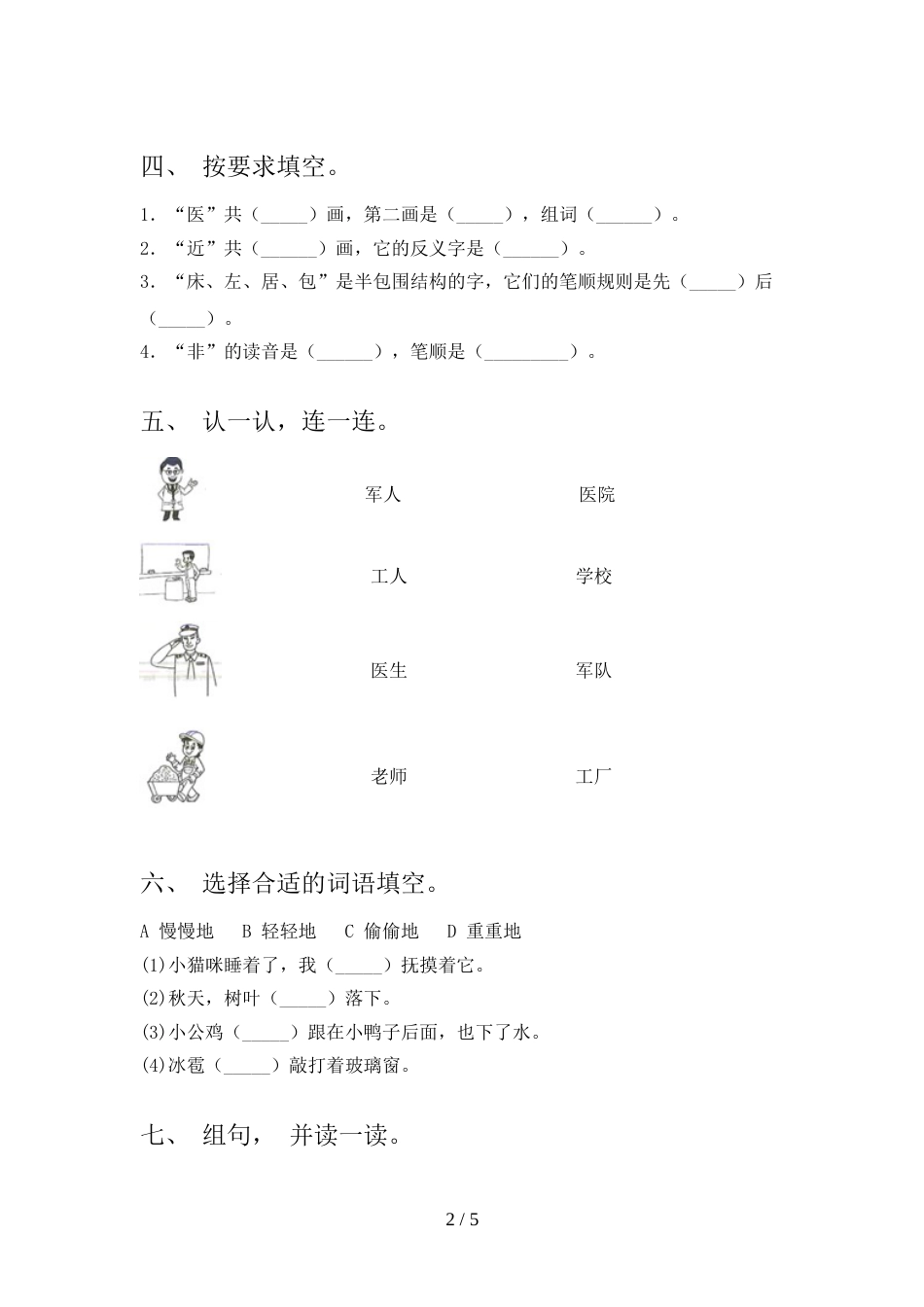 部编人教版一年级语文上册期中考试卷一_第2页