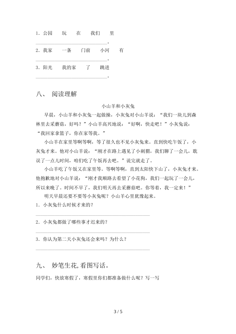 部编人教版一年级语文上册期中考试卷一_第3页
