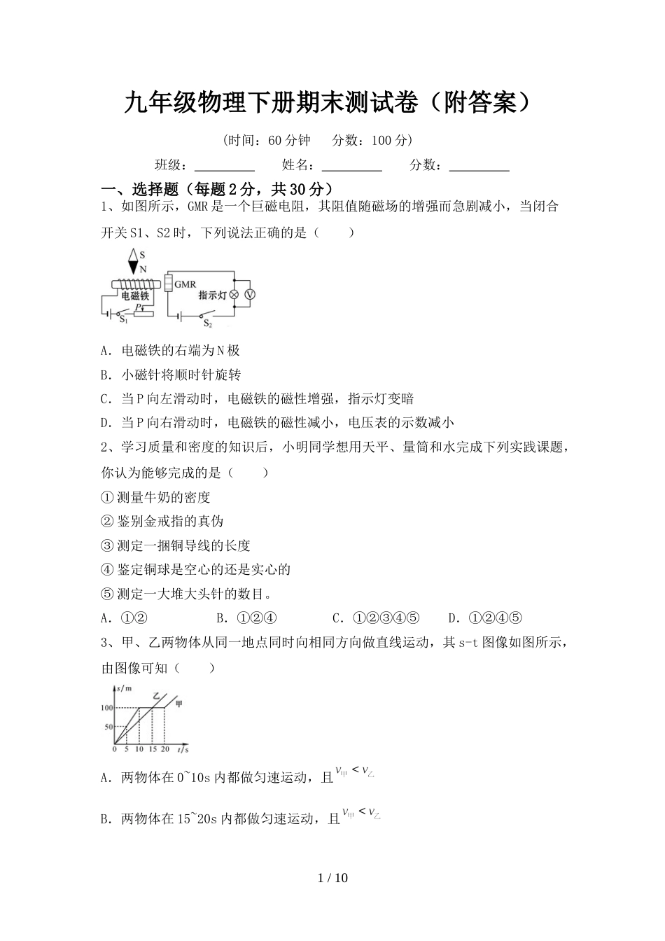 九年级物理下册期末测试卷(附答案)_第1页