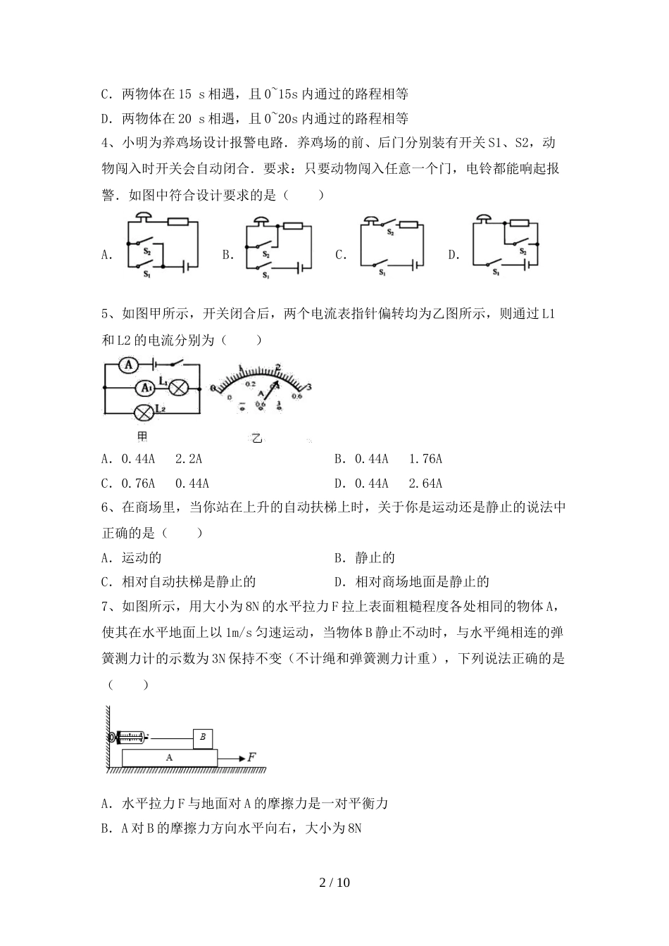 九年级物理下册期末测试卷(附答案)_第2页