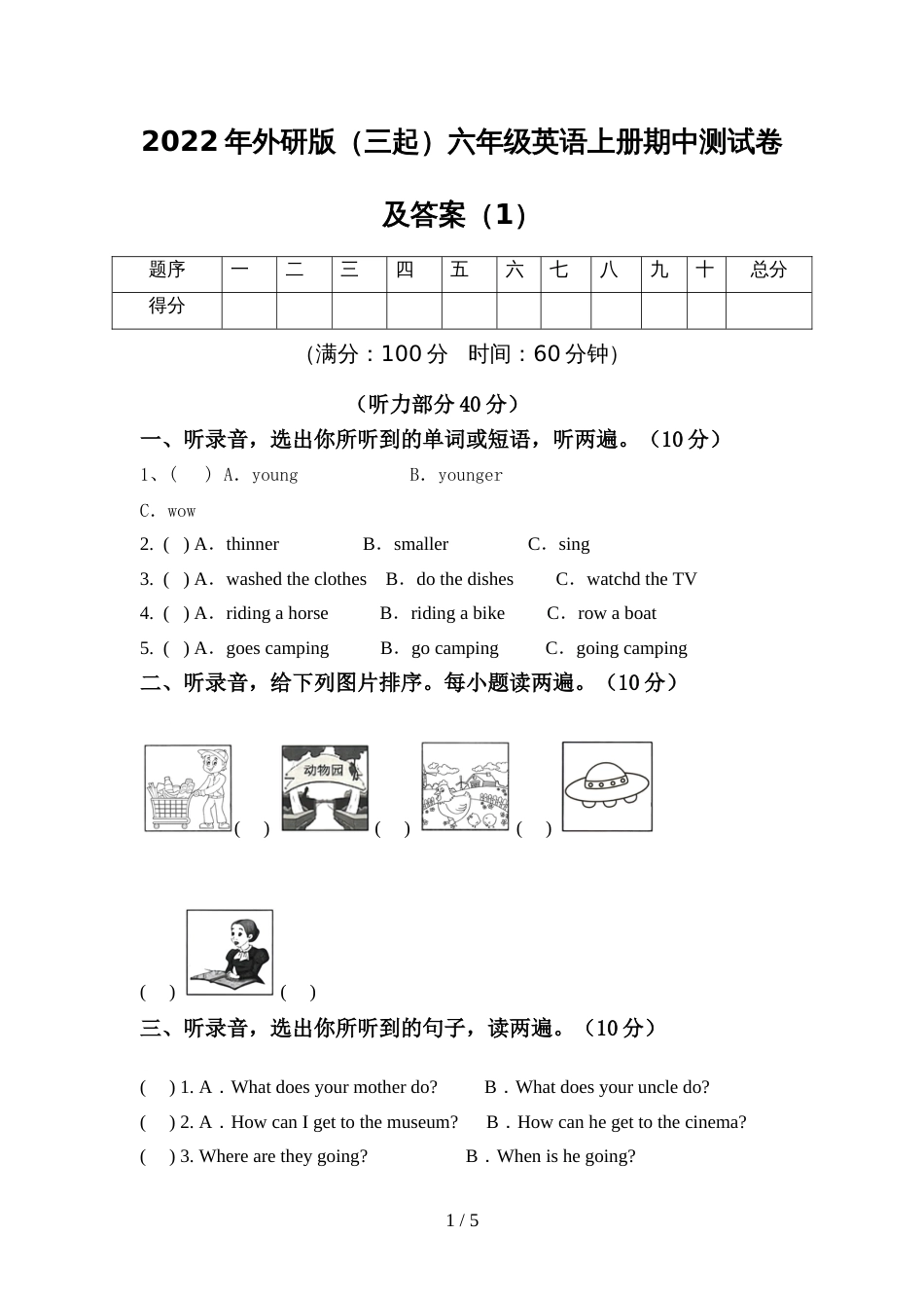 2022年外研版(三起)六年级英语上册期中测试卷及答案(1)_第1页