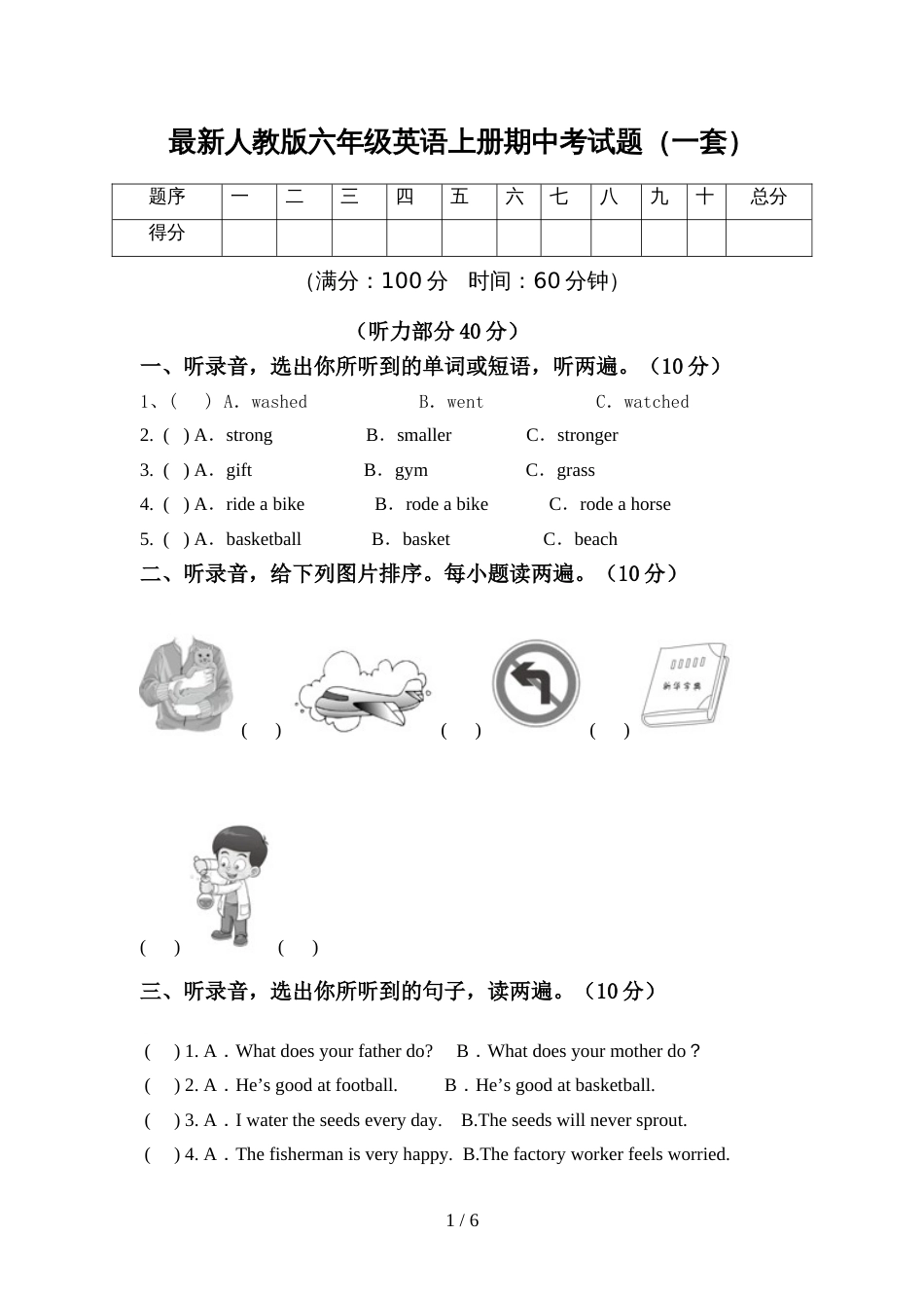 最新人教版六年级英语上册期中考试题(一套)_第1页