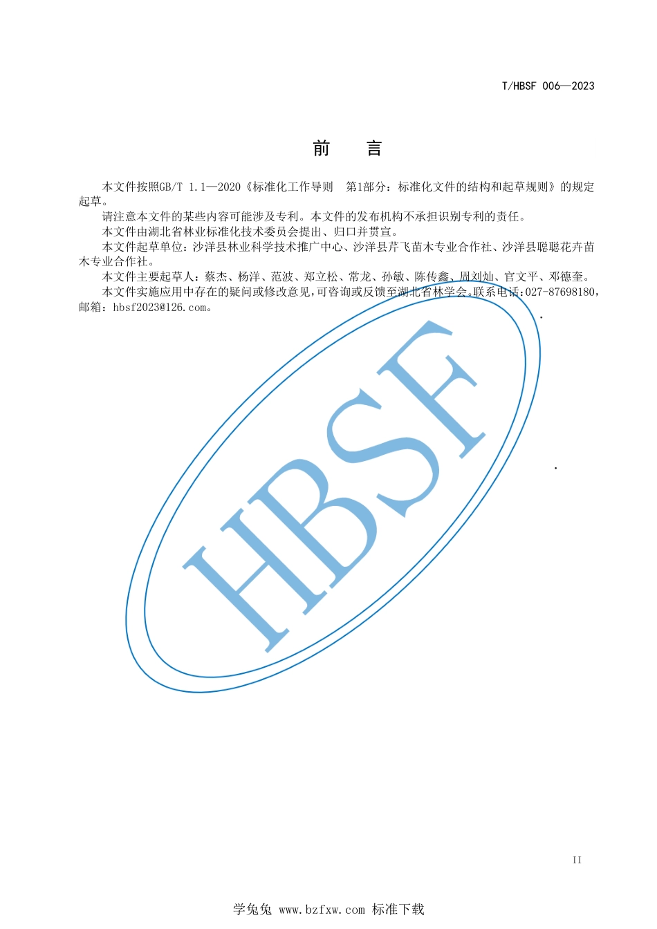 T∕HBSF 006-2023 香樟大规格苗木培育技术规程_第3页