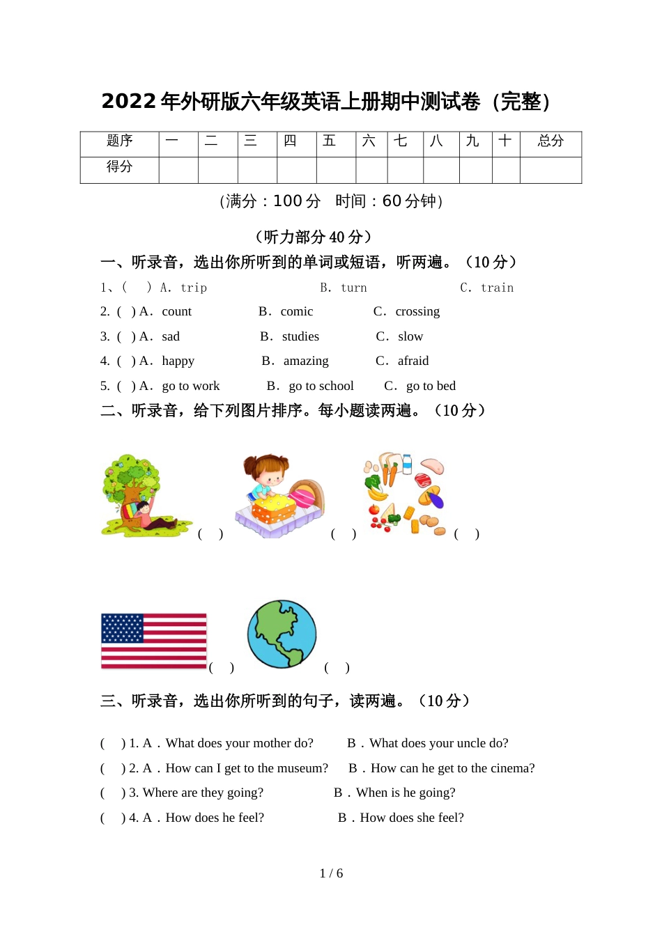 2022年外研版六年级英语上册期中测试卷(完整)_第1页