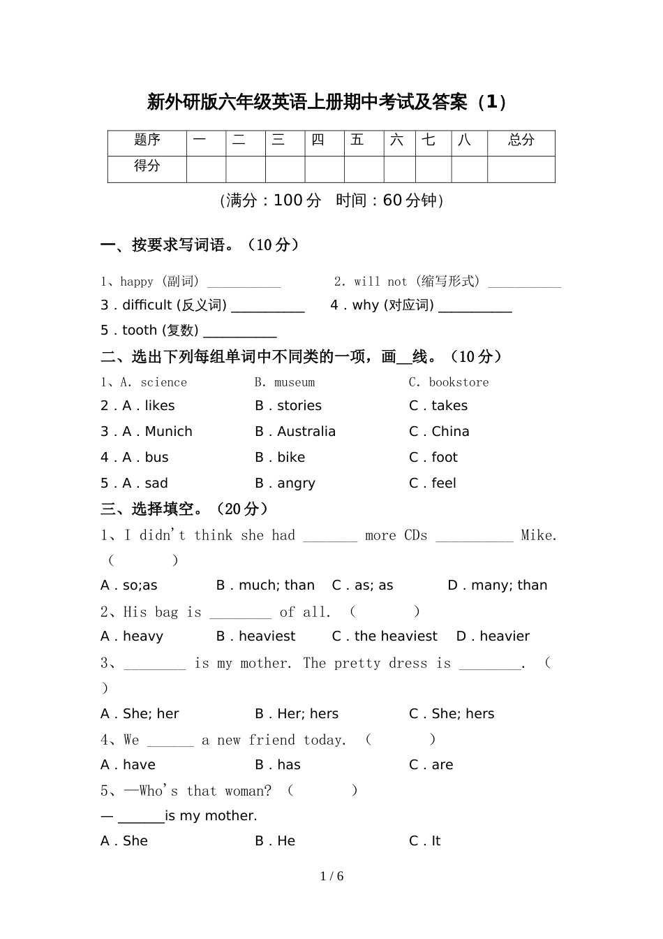 新外研版六年级英语上册期中考试及答案(1)_第1页