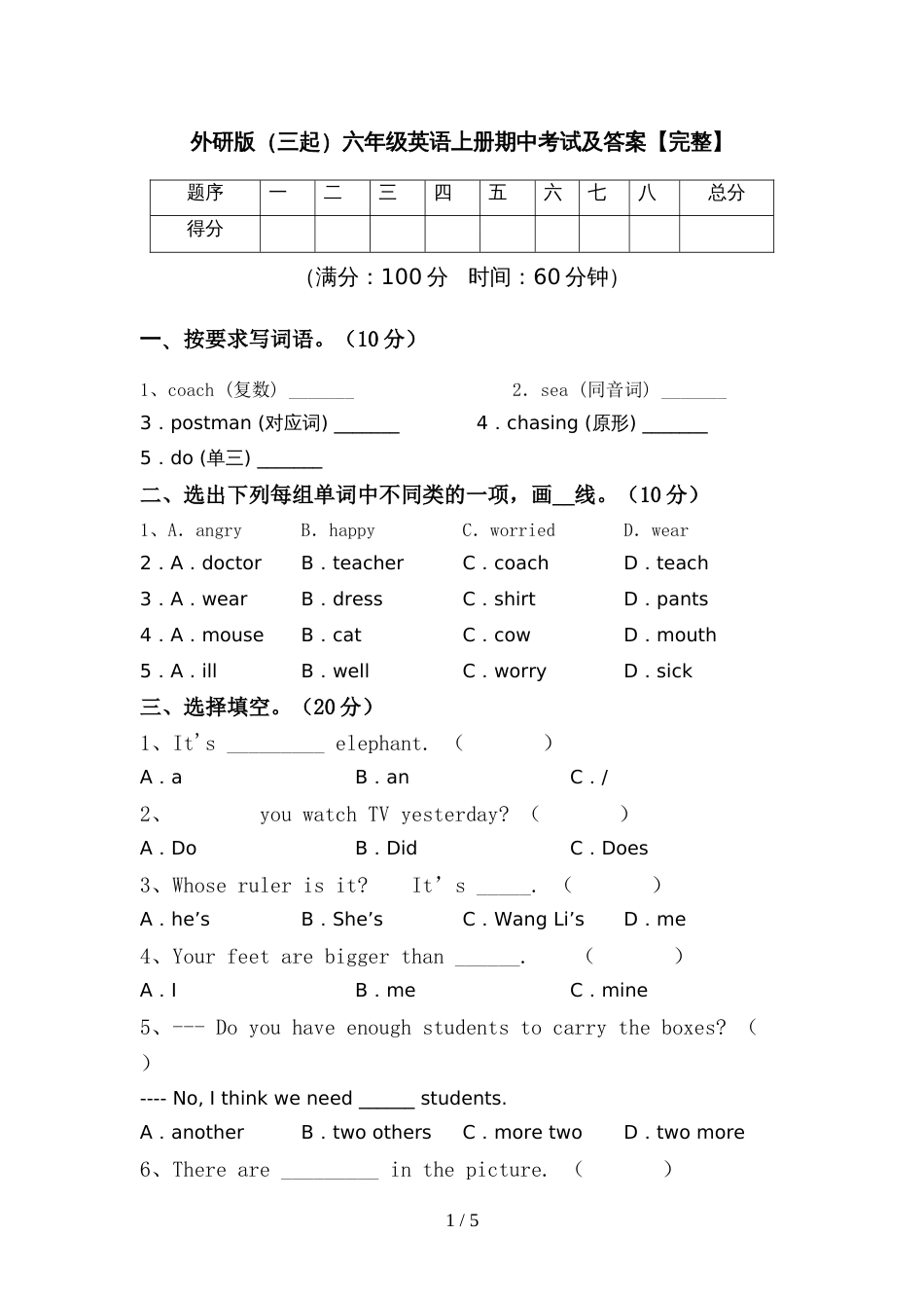 外研版(三起)六年级英语上册期中考试及答案【完整】_第1页