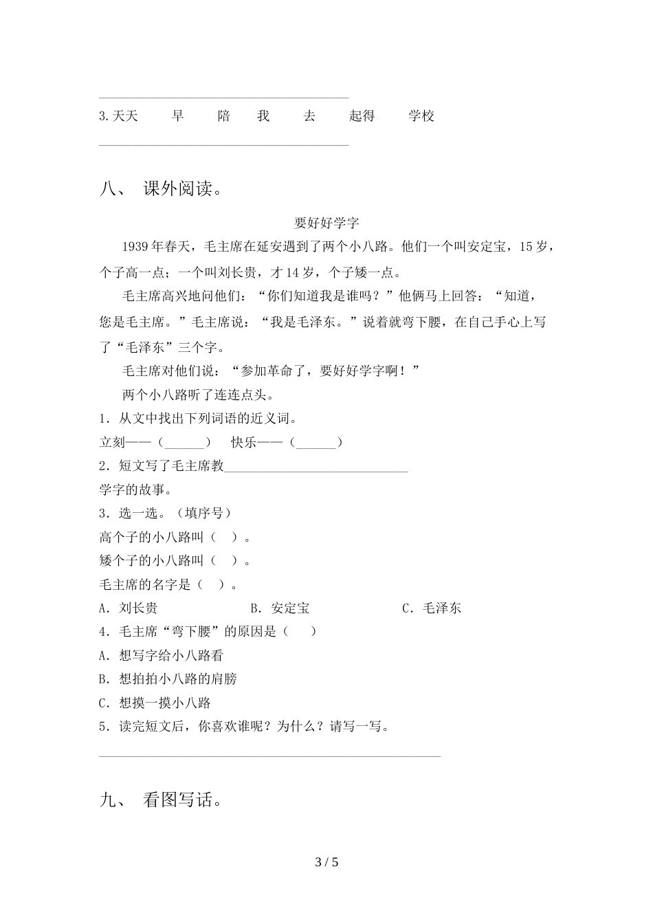 最新部编版一年级语文上册期末试卷一_第3页