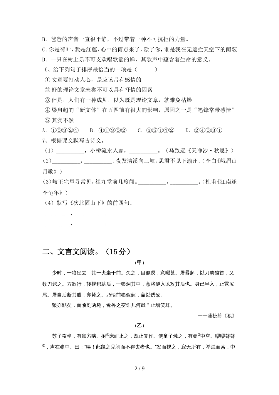 部编版七年级语文上册期中考试卷含答案_第2页