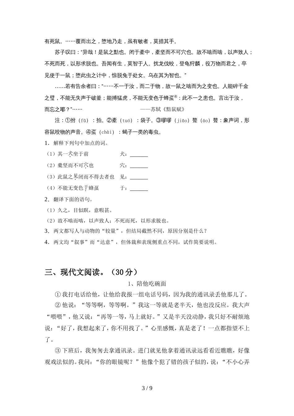 部编版七年级语文上册期中考试卷含答案_第3页