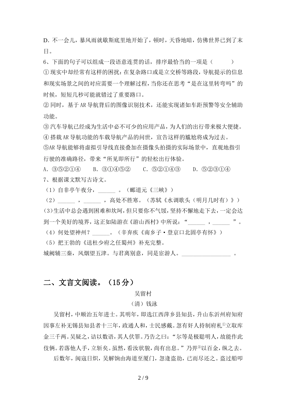 2022年人教版九年级语文上册期中考试题及答案【A4版】_第2页
