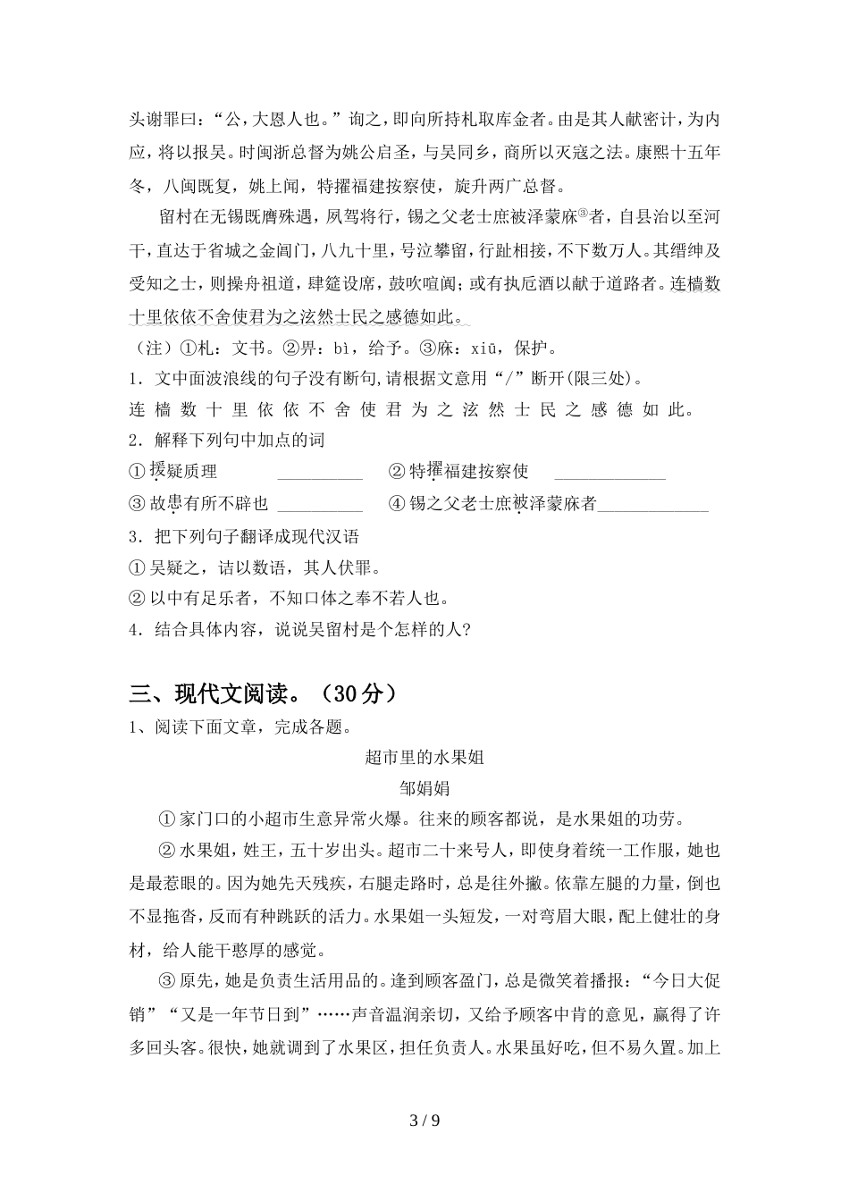 2022年人教版九年级语文上册期中考试题及答案【A4版】_第3页