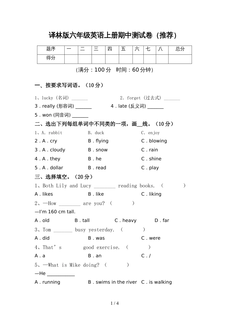 译林版六年级英语上册期中测试卷(推荐)_第1页