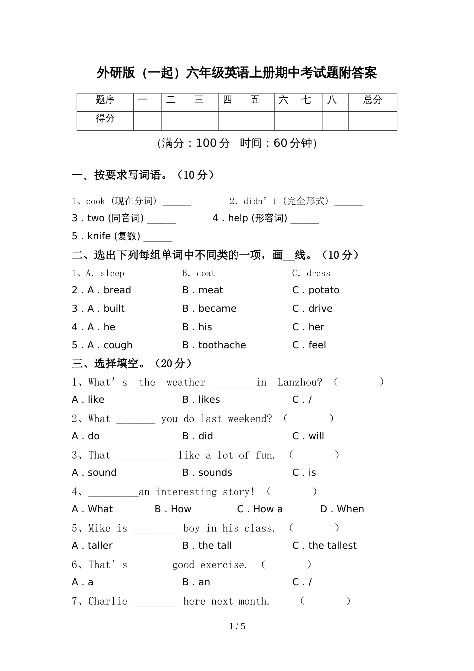 外研版(一起)六年级英语上册期中考试题附答案_第1页