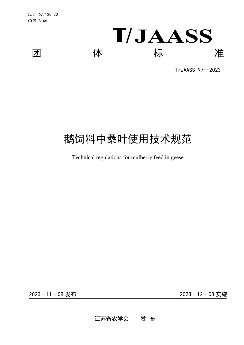 T∕JAASS 97-2023 鹅饲料中桑叶使用技术规范_第1页