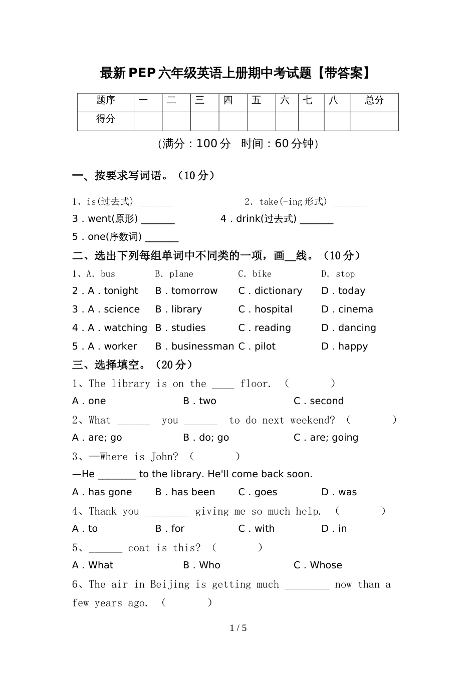 最新PEP六年级英语上册期中考试题【带答案】_第1页