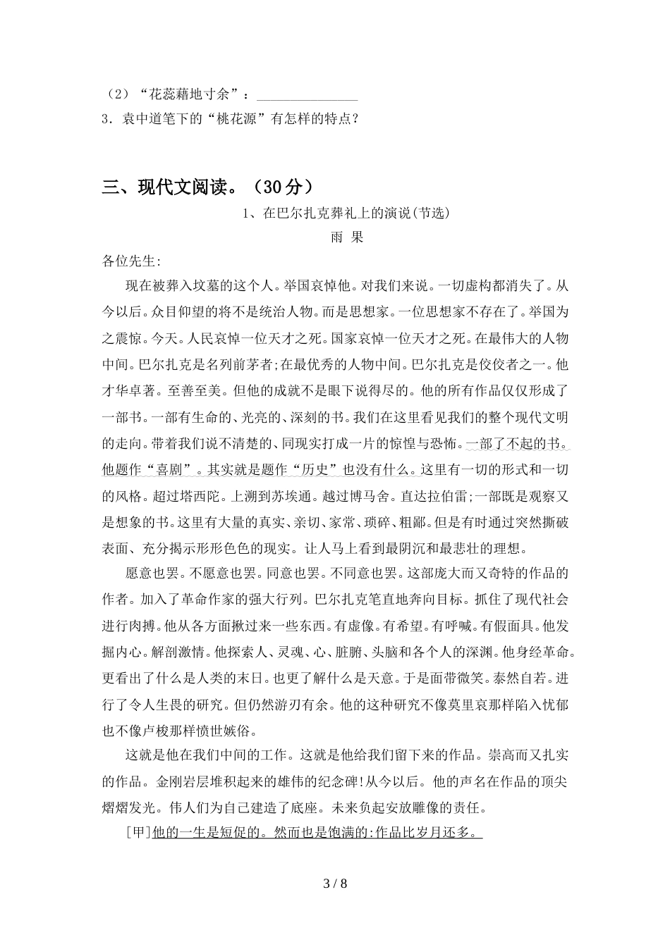 2022年人教版八年级语文上册期中试卷【含答案】_第3页