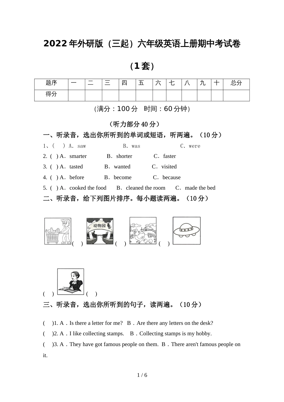 2022年外研版(三起)六年级英语上册期中考试卷(1套)_第1页